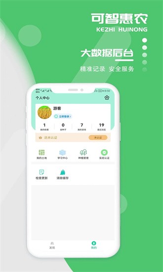 可智惠农app