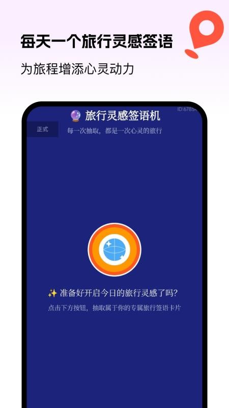 优行全球5G导航app图1