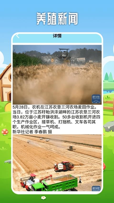 农场堵塞app图1