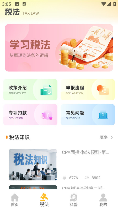 注册会计考试题库app