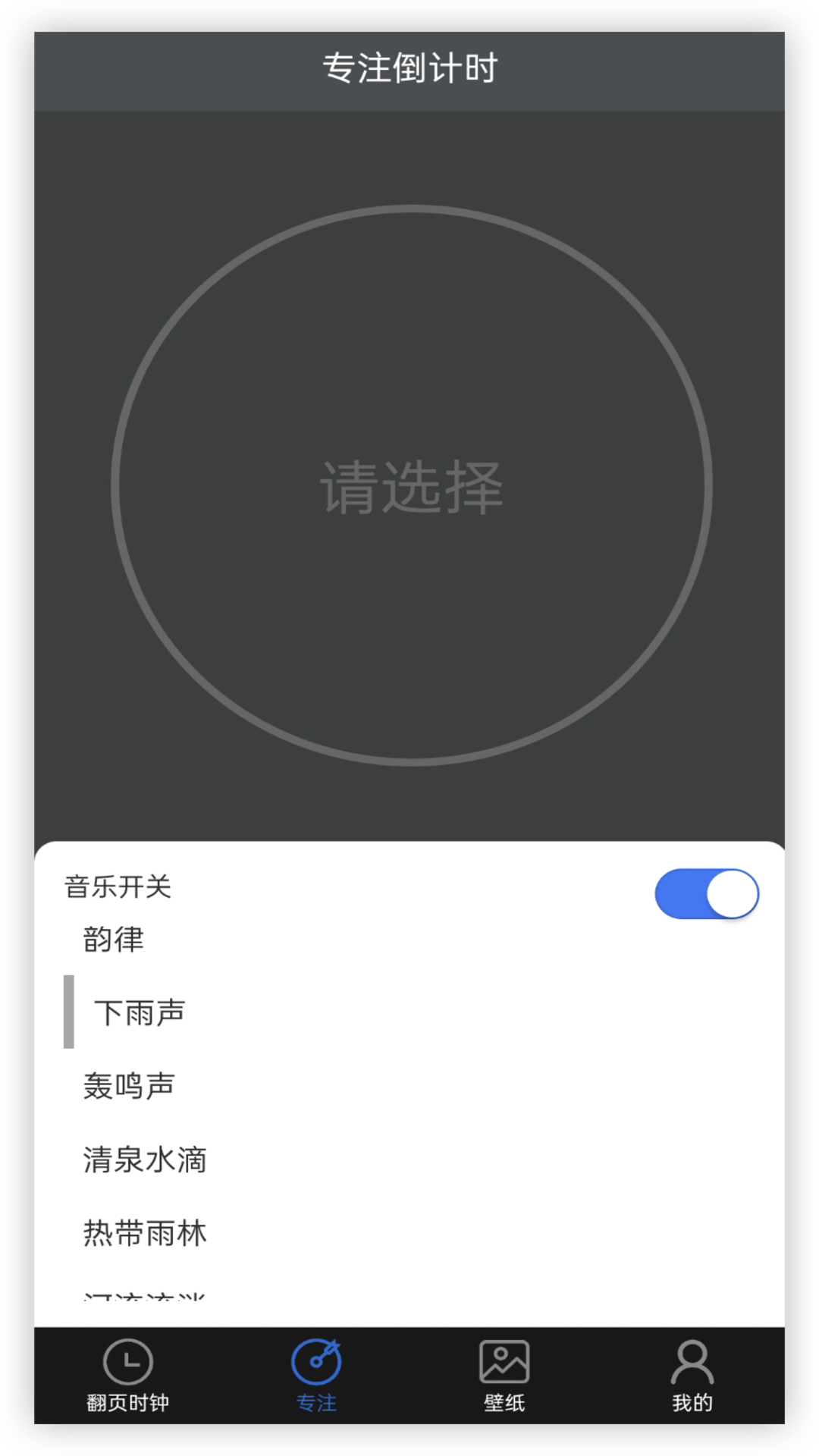 全屏翻页时钟app图2