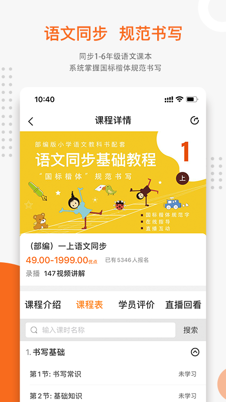 优墨书法网校安卓版图2