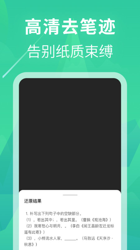 作业答案一点通app图4