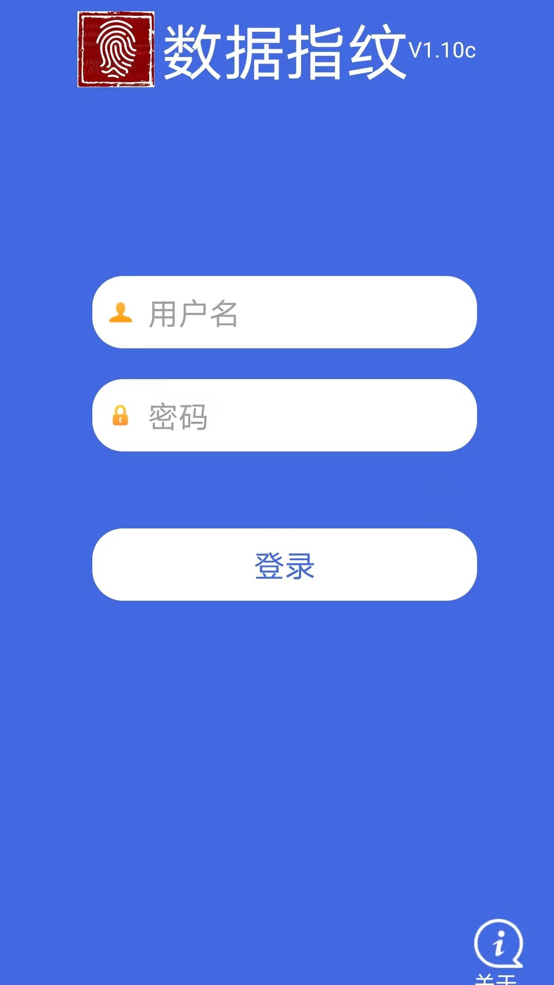 数据指纹官网版