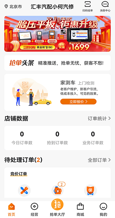 汽修抢单app图3