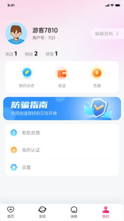 恋梦app图1