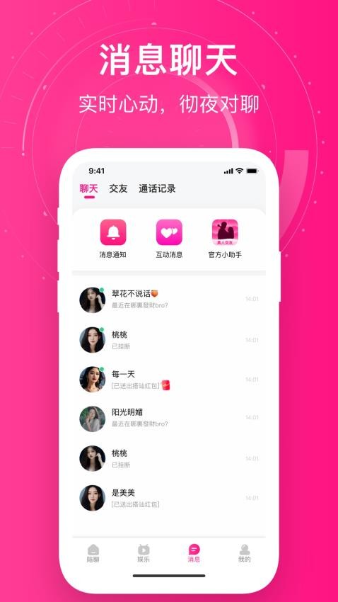 附近她约会app图1