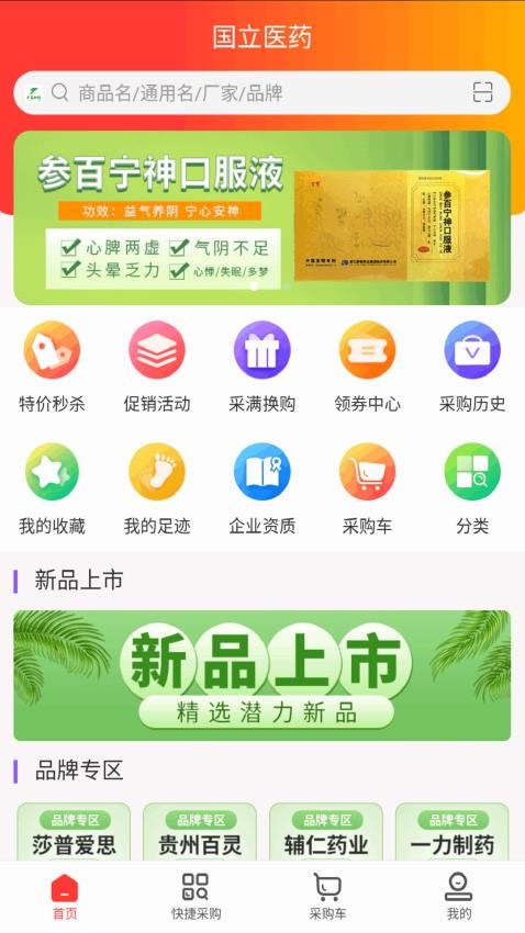 国立医药app图1
