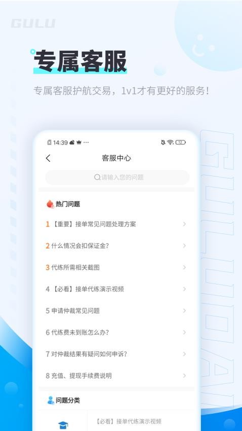 咕噜代练app