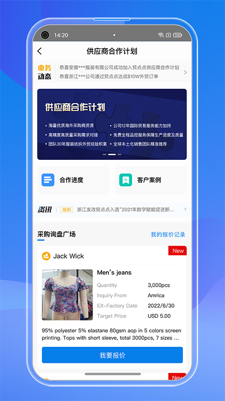 贸点点app图3
