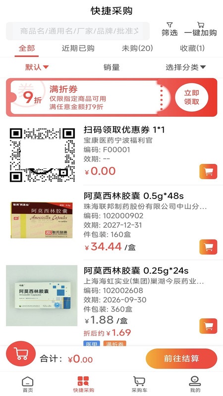宝康医药app图1