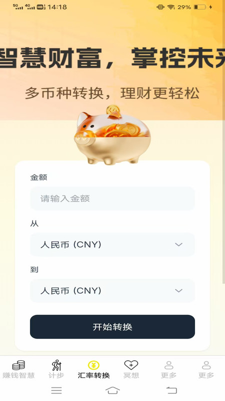 天天计步赚app图4
