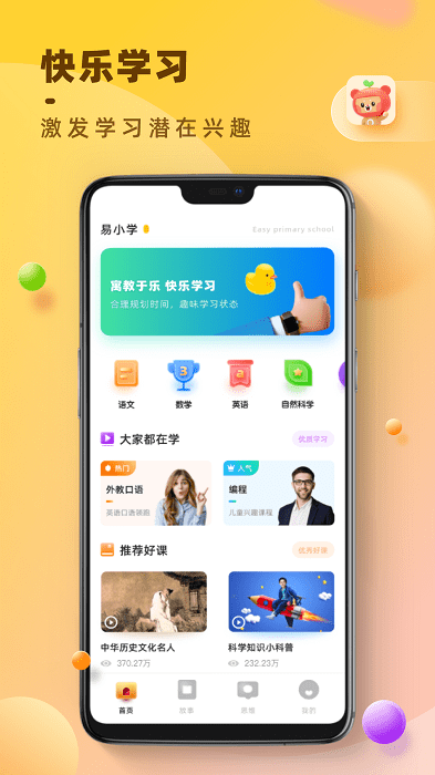 易小学app图2
