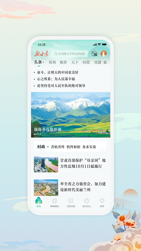 新甘肃官网版图4
