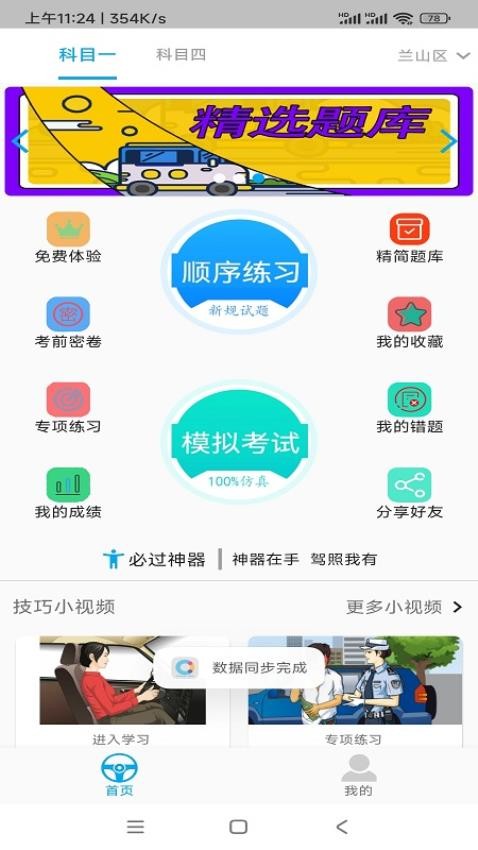 摩托车科目一科目四app图3