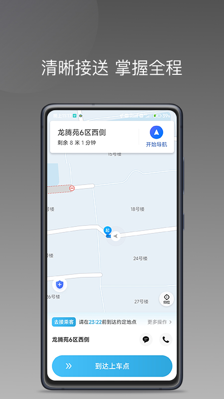 飞嘀尊驾手机版图2