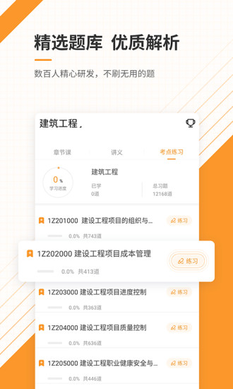 一级建造师准题库最新版图1