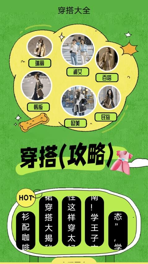 五行穿搭运app图2
