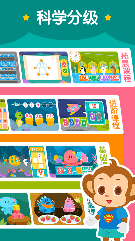 2Kids数学天天练app图2