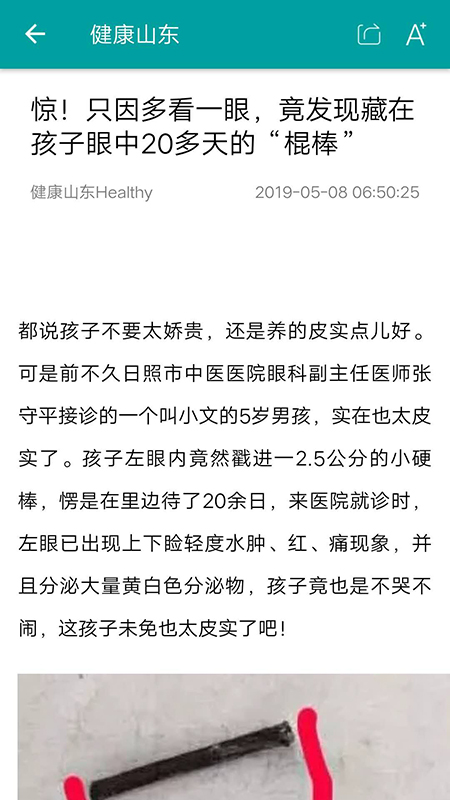健康山东Healthy官网版图1