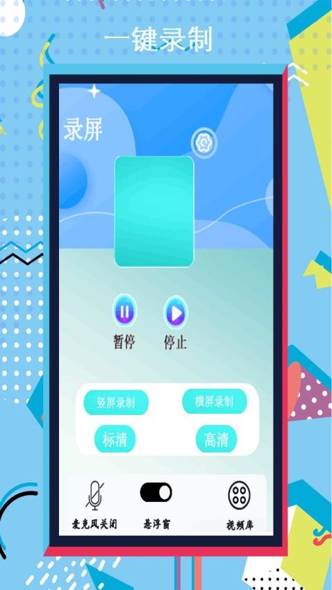 小全能录屏大师app图1