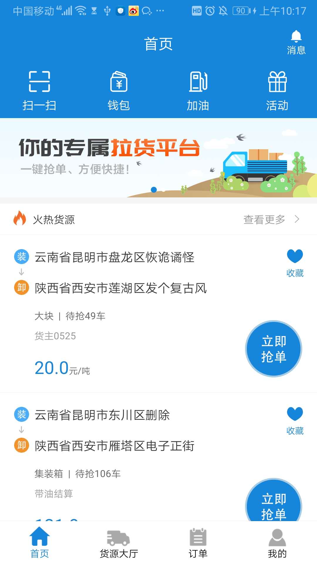 陆运帮司机app图2