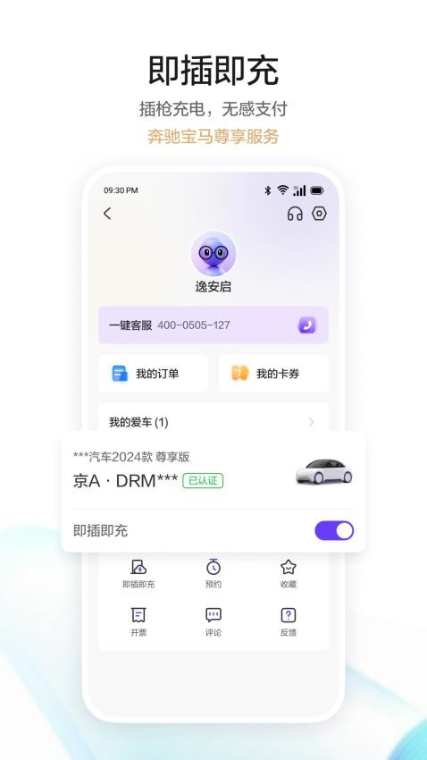 逸安启超充app图1