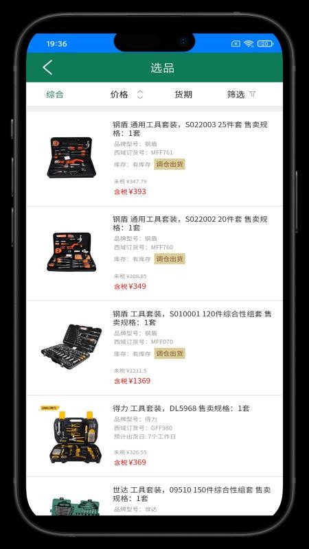 盛冠达成助手app图2