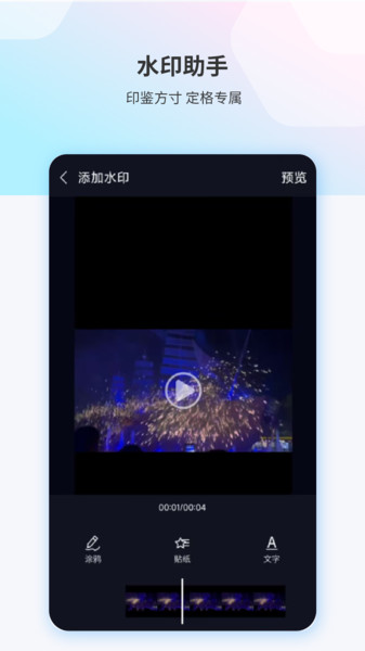 水印万能王app图3