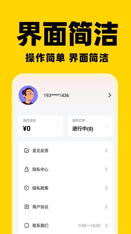 京团秒送骑手app