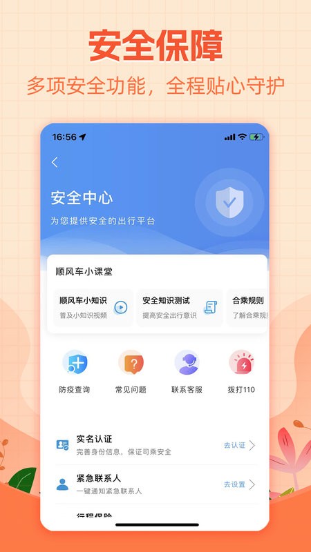 哈哈出行app图3