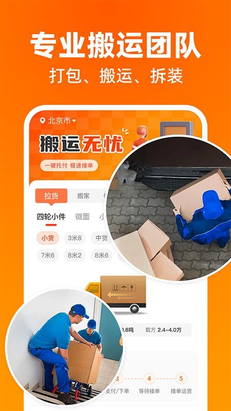 货运搬家拉货app图4