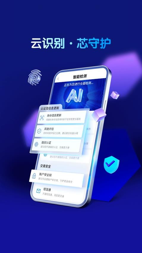 重庆农商行app图1