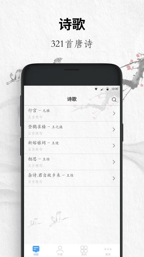 唐诗三百首大全app图4