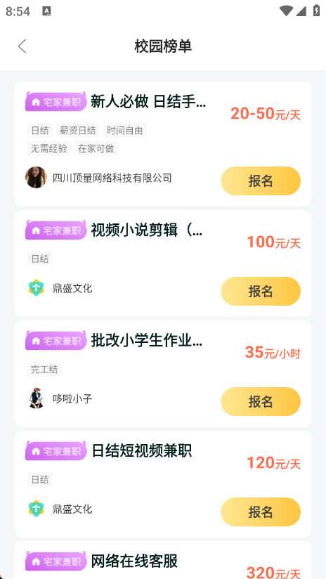 灵活赚兼职app图4