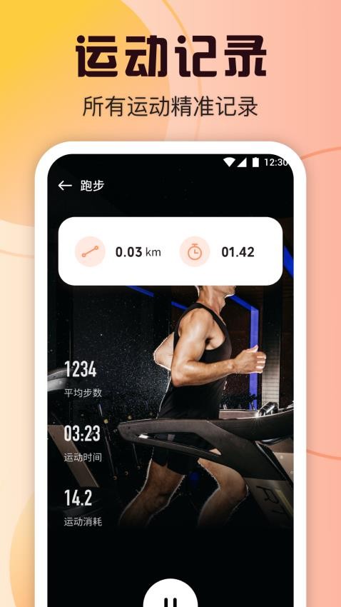日日行步app图2