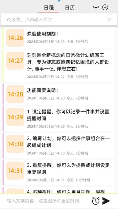 刻刻app图4