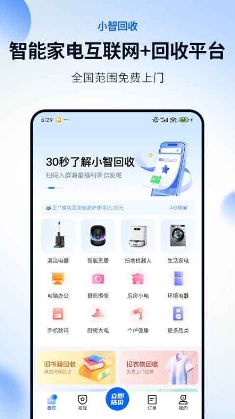小智回收app图1