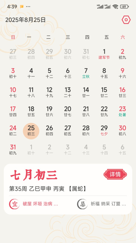 天气爱app图3