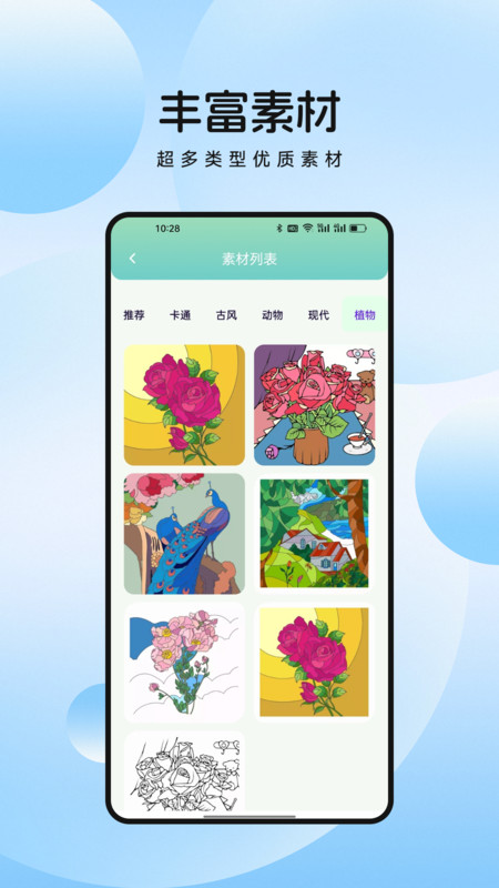 萌物番绘画app图2
