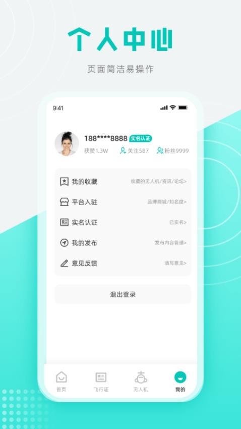 低空之家app