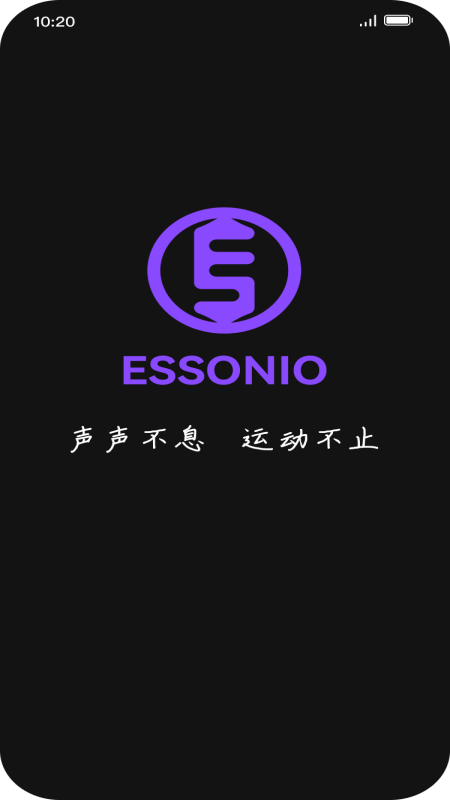 Essonio耳机app图3