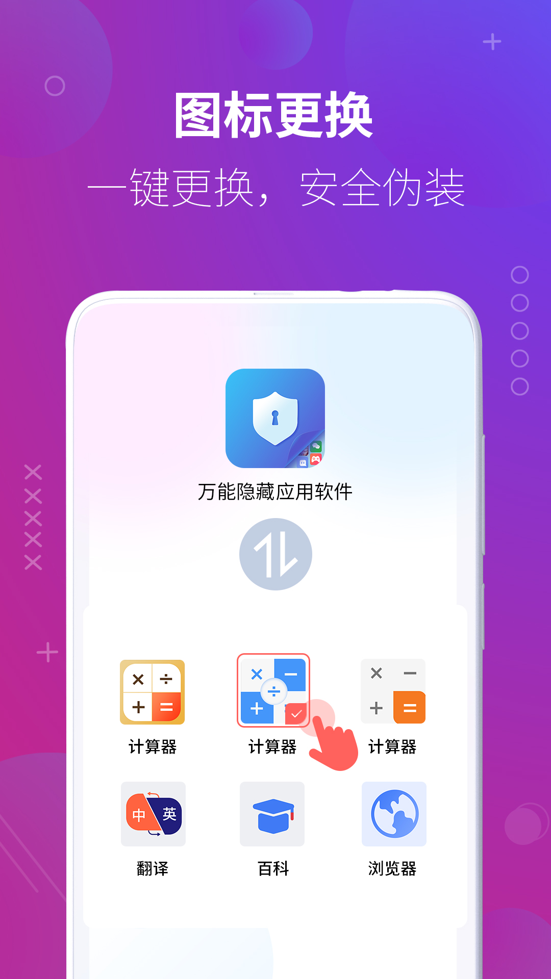 万能隐藏应用软件图1