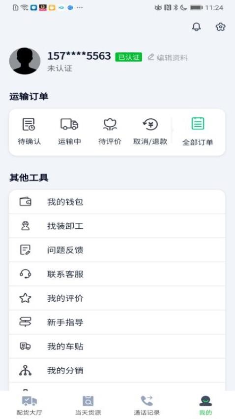 农运帮司机端app图2