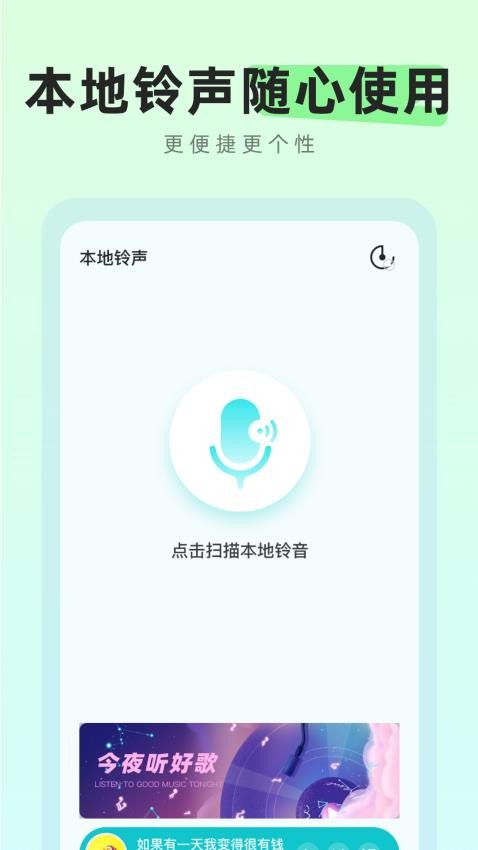 多多铃声大全APP图3