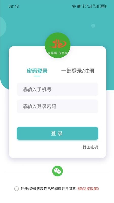 家修宝app图3