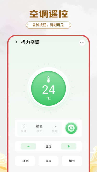 万能钥匙遥控器手机版图3