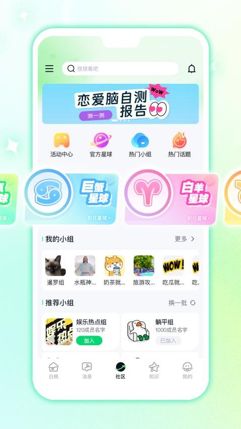 白桃星球app图2