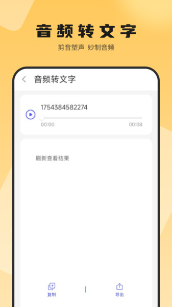 识别文字转换器app图2