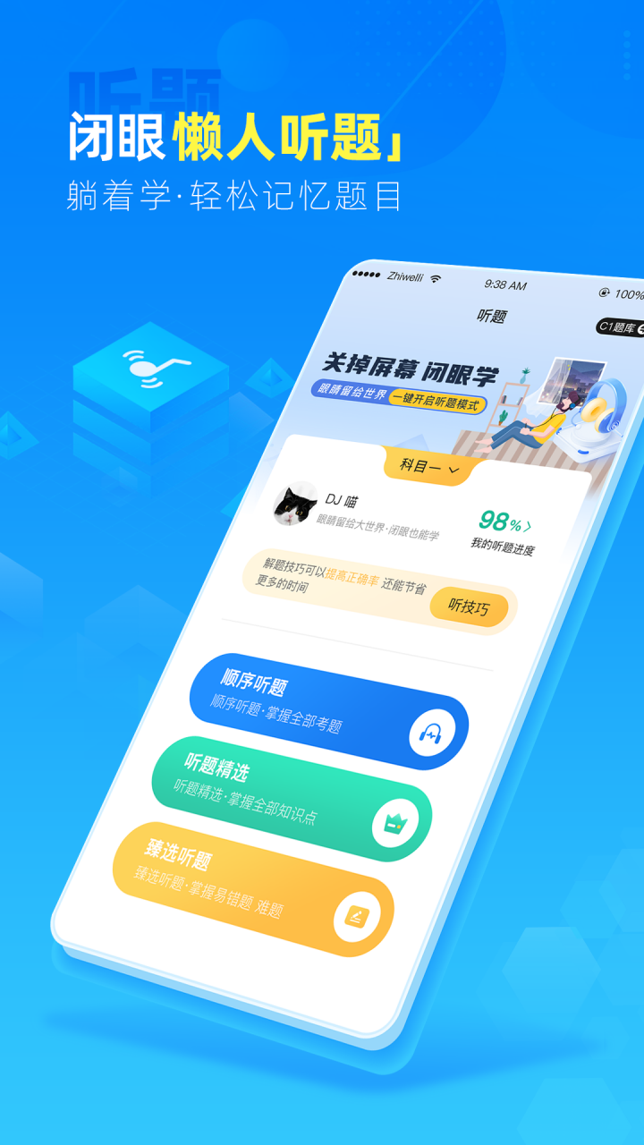 驾路通app图2